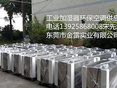 中國(guó)金雷加濕器的作用 廣東超值的加濕器供應(yīng),中國(guó)金雷加濕器的作用 廣東超值的加濕器供應(yīng)生產(chǎn)廠家,中國(guó)金雷加濕器的作用 廣東超值的加濕器供應(yīng)價(jià)格