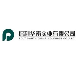 保利華南實業