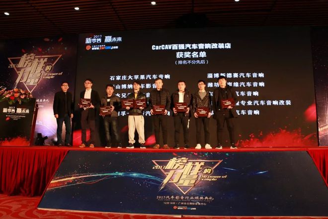 新零售·贏未來 CarCAV第七屆汽車影音終端年會百強店名單發布