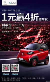 寶駿e100京j東天t貓1元贏4折購車權